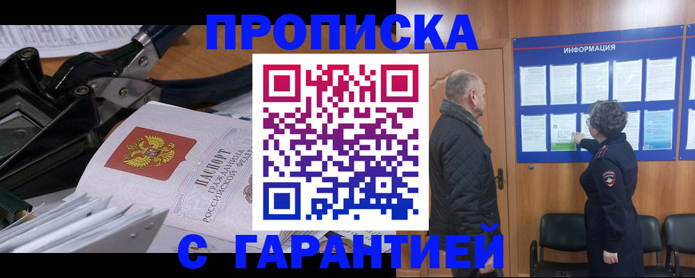 временная регистрация гарантия в России