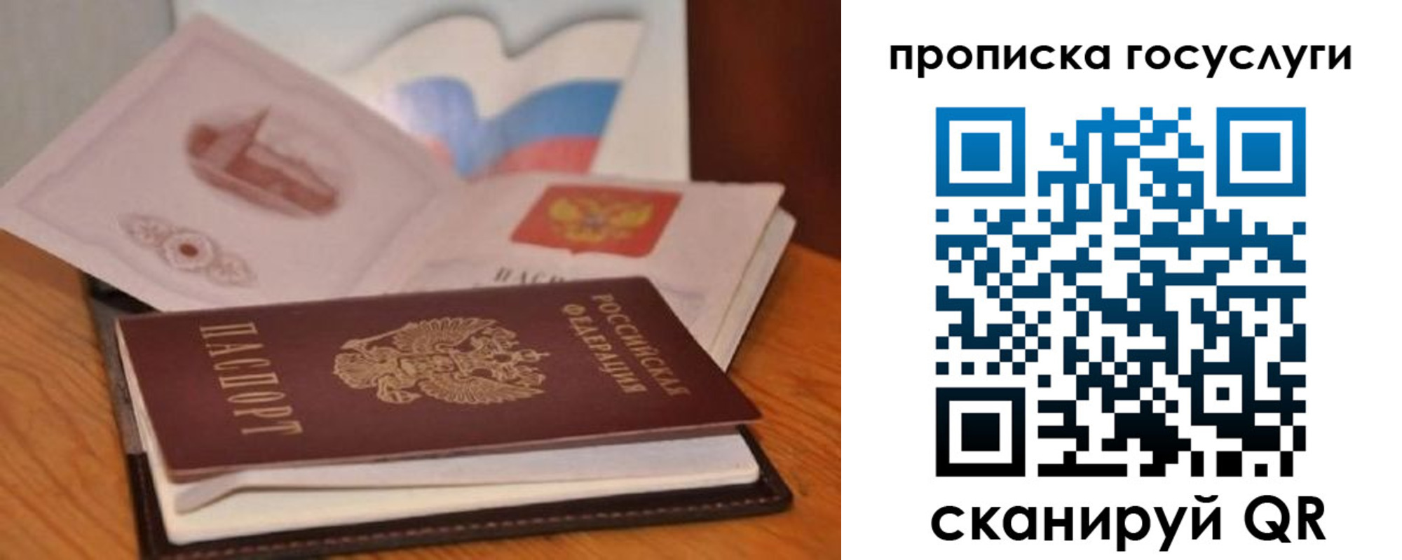 прописка в квартире в России